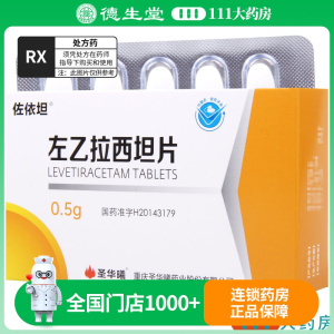 圣华曦 左乙拉西坦片 0.5g*30片/盒