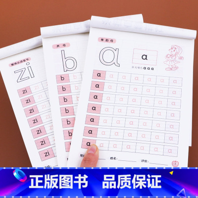 [正版]幼小衔接一日一练全套 幼儿启蒙互动铅笔拼音描红早教书幼儿园拼音写字帖声母韵母整体认读音节aoe 3-4-5-6岁
