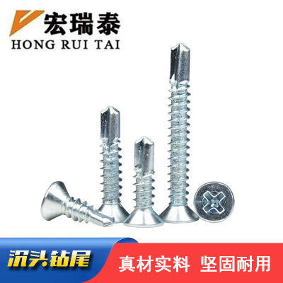 宏瑞泰 十字沉头钻尾螺丝 M4.2*25 个
