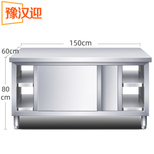 豫汉迎不锈钢操作台