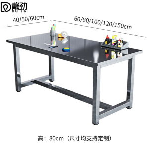 戴劲厨房打荷台不锈钢工作台实验台工厂车间打包台操作台120*40*80cm
