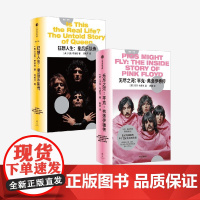 无尽之河 平克 弗洛伊德传+狂想人生 皇后乐队传 马克·布莱克 著 传记
