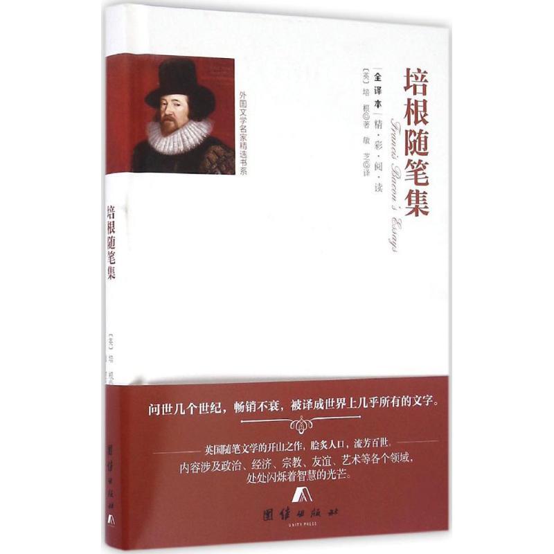 正版新书]培根随笔集(英)弗兰西斯·培根(Francis Bacon) 著;敏芝