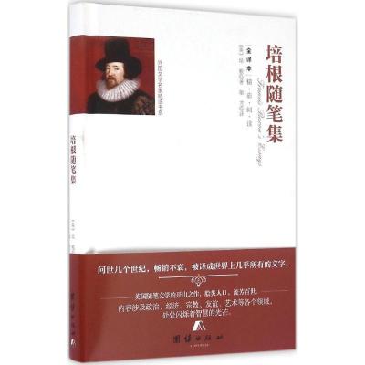 正版新书]培根随笔集(英)弗兰西斯·培根(Francis Bacon) 著;敏芝