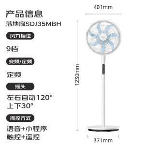 美的电风扇空气循环扇台式电风扇落地扇立式电风扇遥控自动摇头多档办家用公室卧室空调伴侣 线下同款 SDJ35MBH(迈巴赫