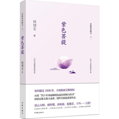 [M]紫色菩提-9787506394536