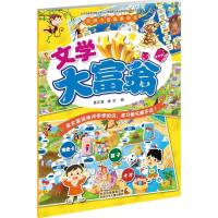 正版新书]文学大富翁易江菊9787530150849