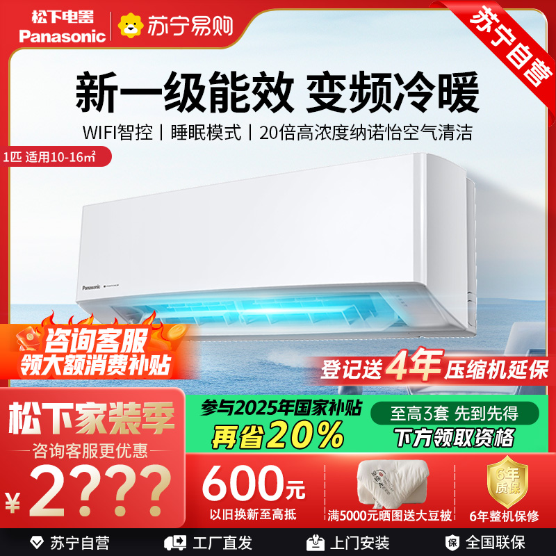 松下空调 滢风系列 大1匹 挂壁式空调挂机 新一级能效 变频冷暖 松下原装压缩机 自清洁 左右送风JM26K410Q