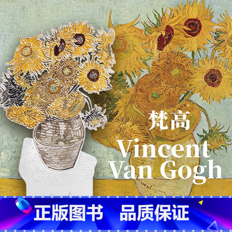 [正版] 梵高Van Gogh向日葵经典世界名画周边艺术书签金属造旧复古优雅文艺文创礼品中商文创