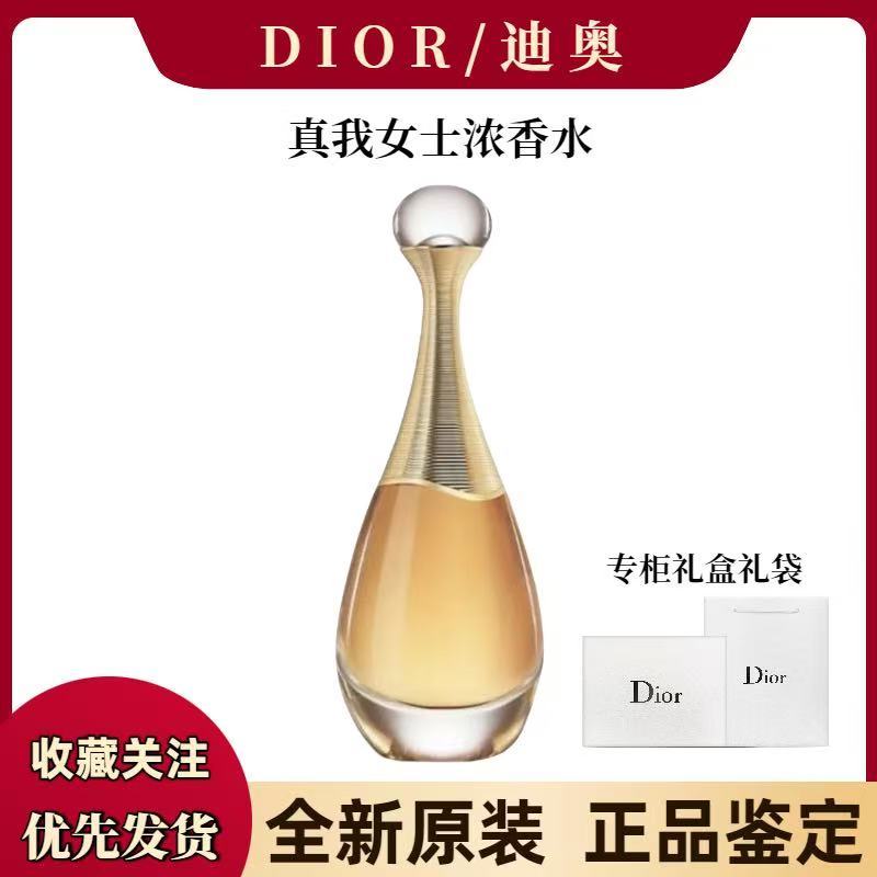 Dior/迪奥jadore真我女士香水浓香经典清新淡浓香持久清香30ml/50ml/100ml