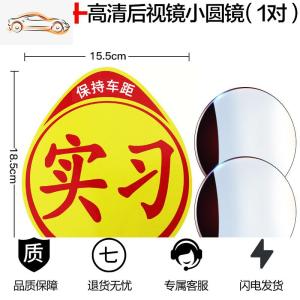 [补贴10%]新手上路磁性车贴女司机汽车反光贴纸创意文字统一装饰标实习标志汽车车贴