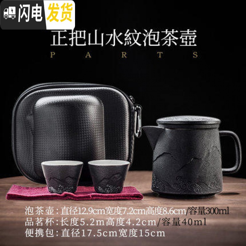 三维工匠 旅行茶具套装 便携快客杯功夫泡茶壶简易办公一壶二杯两杯 正把山水纹泡茶壶(全黑)D2F