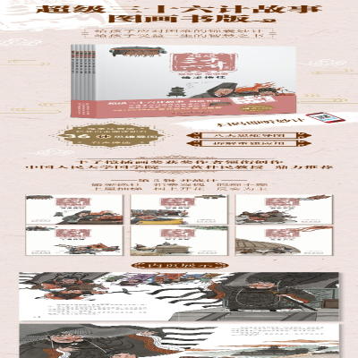 [M]超级三十六计故事 第5辑 并战计 图画书版 难字注音版(全6册)-9787544563543