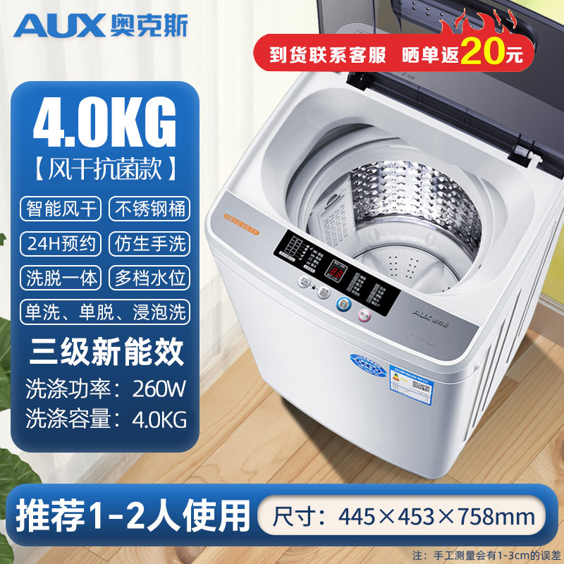 奥克斯(AUX)4公斤抗菌全自动洗衣机波轮家用 智能洗脱一体机迷你宿舍出租房省电节能轻音
