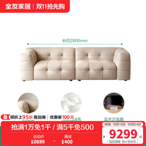 [U标·棉花糖沙发]全友家居现代极简客厅全纳帕皮沙发