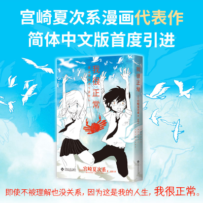 正版新书]我很正常(日)宫崎夏次系 著 著 (日)宫崎夏次系 著