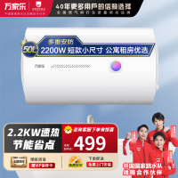 万家乐50升电热水器H111B(S)小尺寸 2200W速热 多重防护 家用小型洗澡机 节能省电