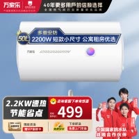 万家乐50升电热水器H111B(S)小尺寸 2200W速热 多重防护 家用小型洗澡机 节能省电
