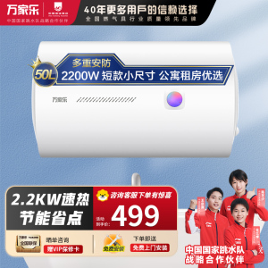 万家乐50升电热水器H111B(S)小尺寸 2200W速热 多重防护 家用小型洗澡机 节能省电