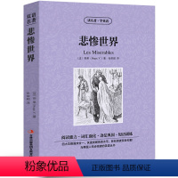 悲惨世界 [正版]中英双语傲慢与偏见书中英文双语名著读物英汉对照互译英语完整版小说奥斯丁原著读名著学英语高中生初中生课外