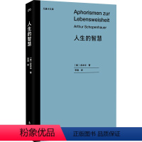 [正版]人生的智慧 (德)叔本华 著 李磊 译 哲学知识读物