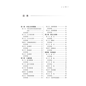 [M]中医儿科学习题集-9787513279864