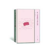 正版新书]有一种爱情叫见字如面白鸥9787020159048