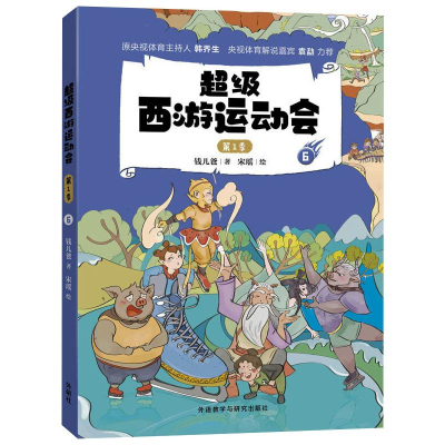 醉染图书西游运动会 季 69787521325348