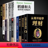 [正版]全15册 从零开始学理财+用钱赚钱+学理财 基金投资 投资与理财书籍入门基础家庭个人逻辑思维方法财富自由之路你