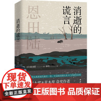 消逝的谎言