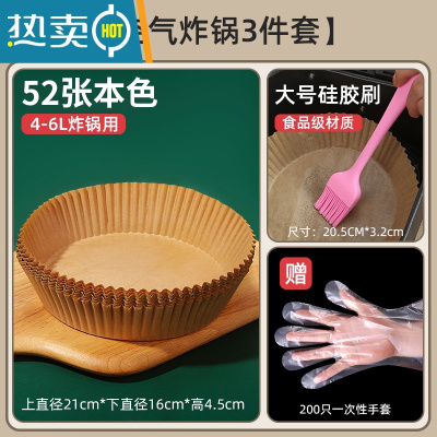 敬平空气炸锅专用纸盘吸油纸烤纸油纸垫纸烤盘纸圆形家用烘焙纸 本色52张+硅胶油刷+200只手套