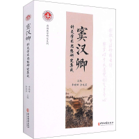 音像窦汉卿针灸学术思想研究集成李晓峰佘延芬