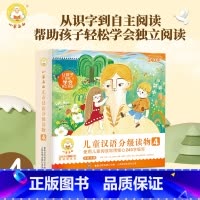 第4级 [正版]朱丹小羊上山儿童汉语分级读物12345级全套40册3岁6岁儿童绘本自主阅读培养识字兴趣音频亲子共读互动睡