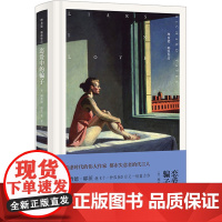 恋爱中的骗子 (美)理查德·耶茨 著 袤宁 译 外国现当代文学 文学 上海译文出版社