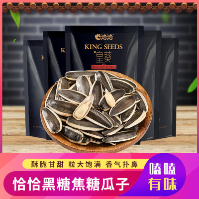 48小时发货-洽洽(chacheer)皇葵黑糖110g焦糖瓜子恰恰香瓜子葵花籽食品零食休闲炒货零食