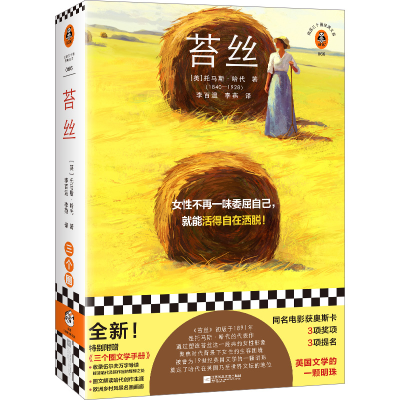 正版新书]苔丝[英]托马斯·哈代9787559467713