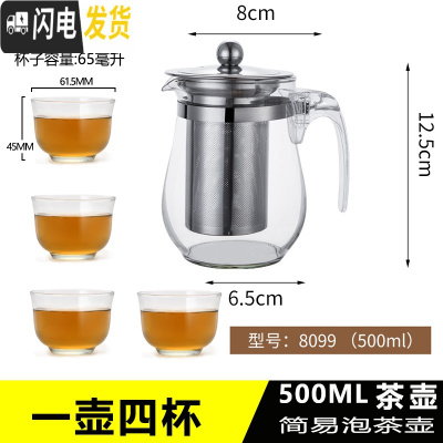 三维工匠飘逸杯泡茶壶玻璃冲茶器大容量不锈钢内胆过滤花茶壶家用茶具套装 8099泡茶壶+A085茶杯4个