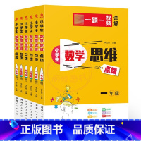 思维点拨[一题一视频详解] 小学五年级 [正版]小学生奥数周计划1一2二3三4四5五6六A版B版全套小学数学解决问题天天