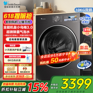 [纯平全嵌]小天鹅小乌梅3.0家用10KG全自动滚筒洗烘洗脱一体机洗衣机全能机皇TD10DE40家电国家政府补贴