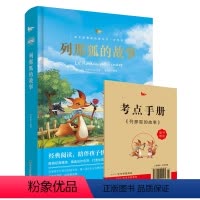 [正版]烫金精装列那狐的故事原著 三年级读经典书目 小学生五年级上册课外阅读书籍班主任快乐读书吧四年级传奇故事精装