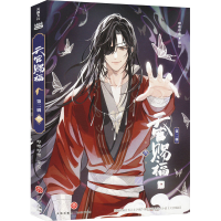 正版新书]天官赐福·第二辑 叁(特邀插画师齿轮绘制封面插画,内