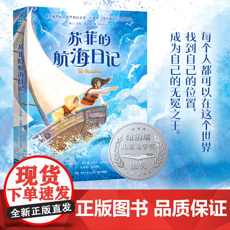 苏菲的航海日记 莎伦·克里奇著 勇敢挑战 乐观面对生活 每个人都可以在这个世界找到自己的位置博集天卷店