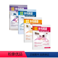 [正版]外研社高考英语外刊阅读及模拟强化训练套装(1-4) 赠电子试卷4套