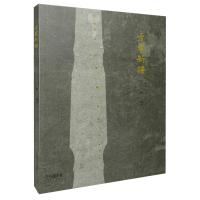 正版新书]古琴新谱龚一9787807518440