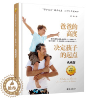 [醉染正版]爸爸的高度,决定孩子的起点 家庭教育正面管教孩子育儿百科全书好妈妈胜过好老师育儿书籍父母必如何说孩子才会听