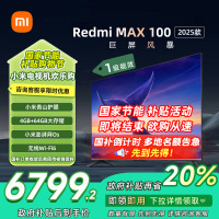 [自营]小米电视100英寸REDMI MAX100 2025节能版一级能效64G存储144HZ游戏竞技高刷NFC遥控平板