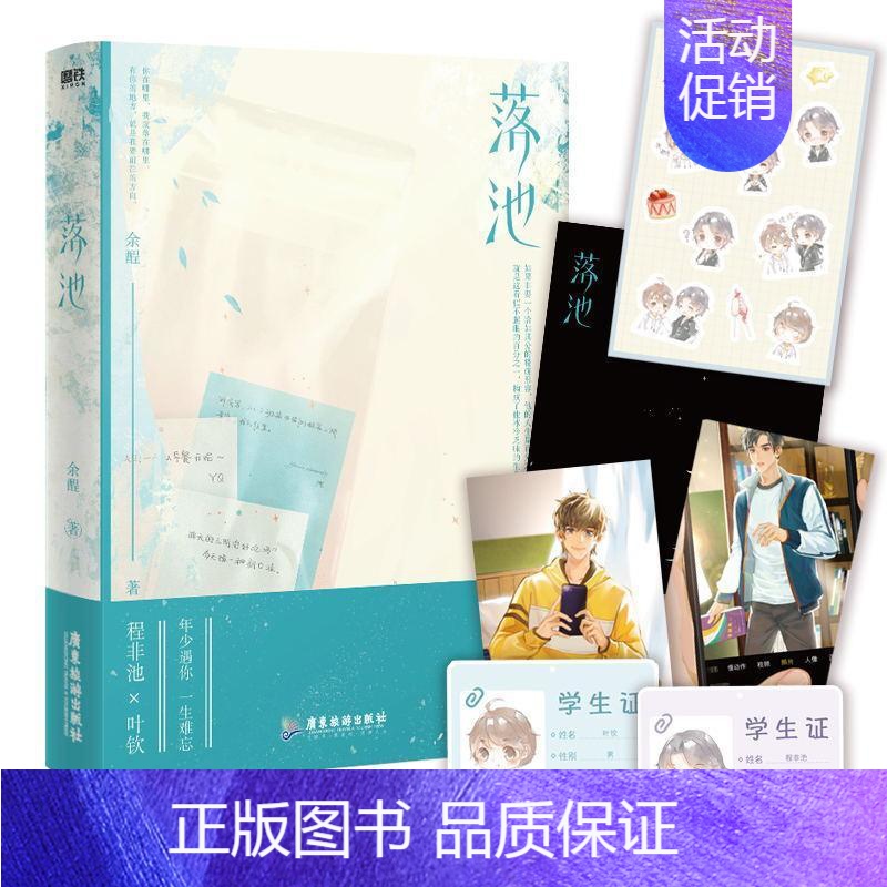 [正版]落池 余酲 年少遇你 一生难忘 文学 图书 实体书书籍小说 青春