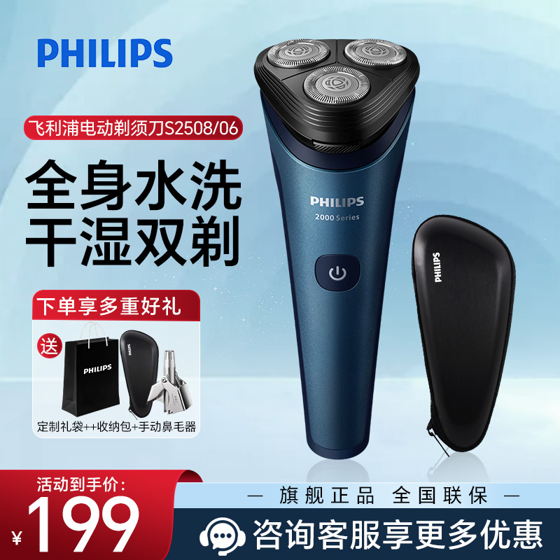 飞利浦(PHILIPS) 电动剃须刀 全新2系刮胡刀 1小时快充全身水洗干湿双剃胡须刀 男士生日礼物 S2508星空蓝