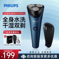 飞利浦(PHILIPS) 电动剃须刀 全新2系刮胡刀 1小时快充全身水洗干湿双剃胡须刀 男士生日礼物 S2508星空蓝
