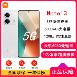 [原封]小米Redmi Note13 5G 12GB+256GB 星沙白 天玑6080芯 1亿像素 超细四窄边OLED直屏 5000mAh大电量 小米手机 红米手机